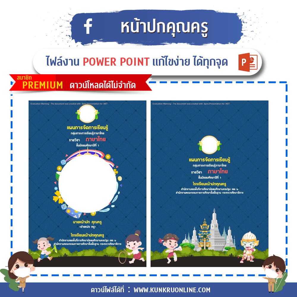 ปกเเผนภาษาไทย แบบที่ 3